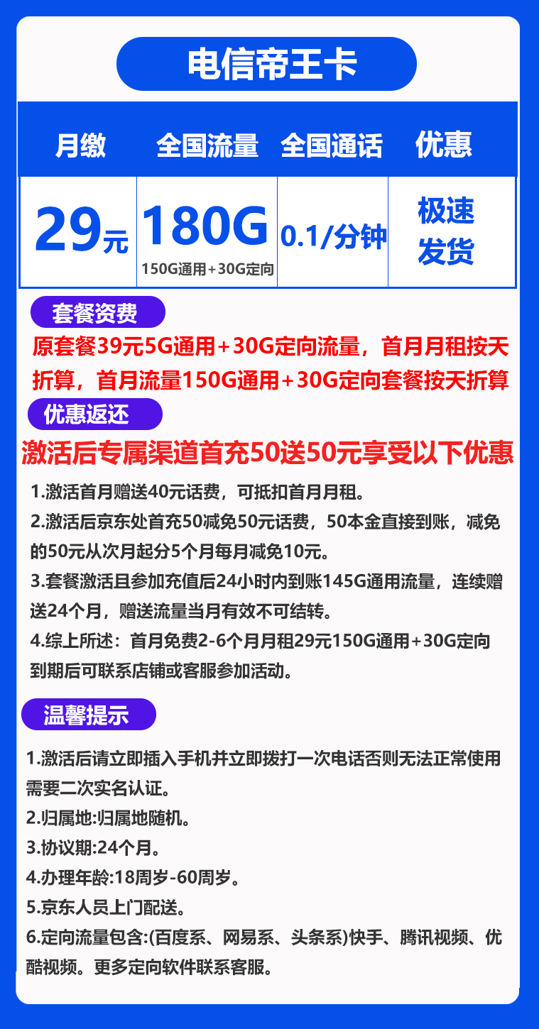 电信帝王卡29元13Cca.jpg