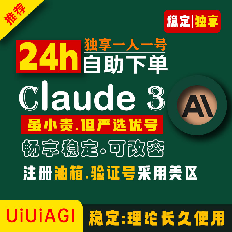 ‘精品’独家谷歌邮箱注册好的Claude3账号购买 个人独享‘可改密’