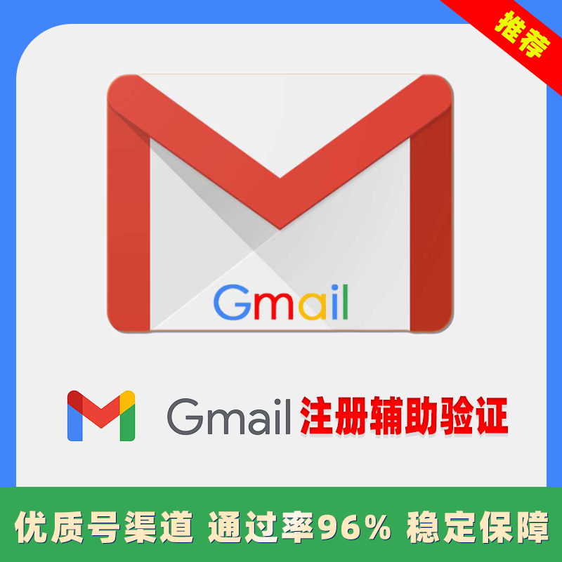 Gmail邮箱注册验证 谷歌邮箱注册号码验证