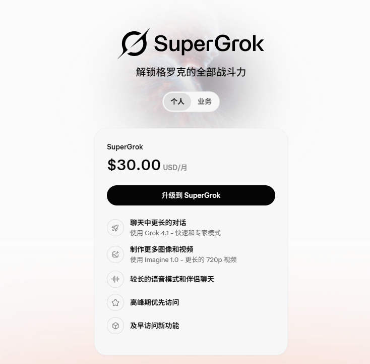 SuperGrok月会员代开/成品 整月质保