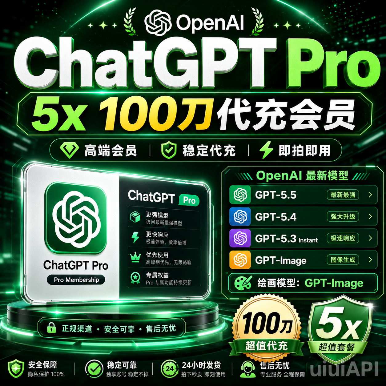​ChatGPT Pro 5X 代充订阅月会员 整月质保