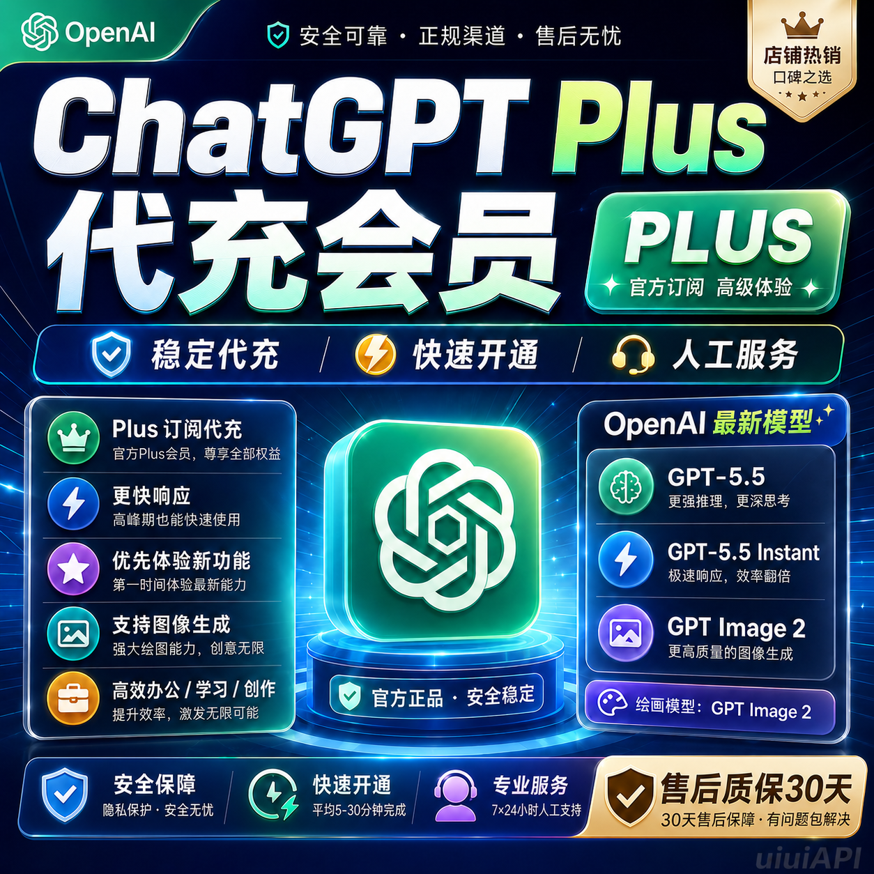 推荐"渠道-1"质保30天 个人GPT账号Plus代充