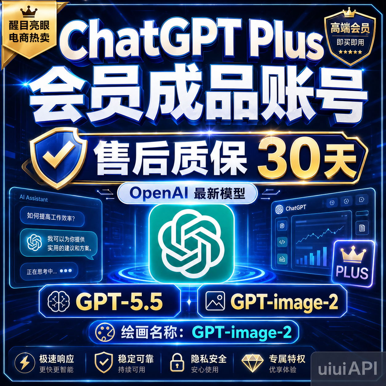 “我们提供账号开好 ”ChatGPT Plus包月 30天内掉包补