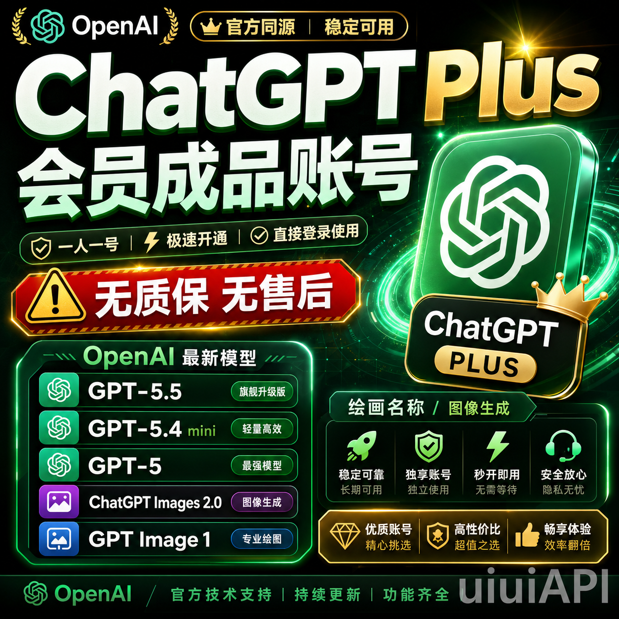 【质保首登】ChatGPT - Plus 月卡 成品号