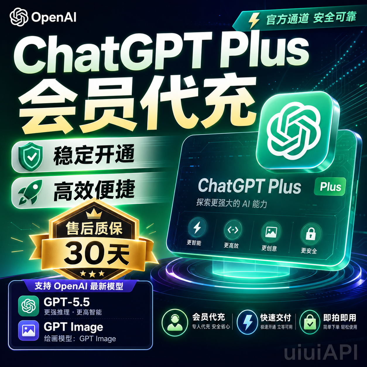 优质"渠道-2"质保30天个人GPT账号Plus代充