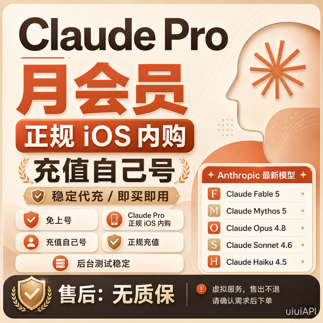 Claude Pro 正规代充月会员