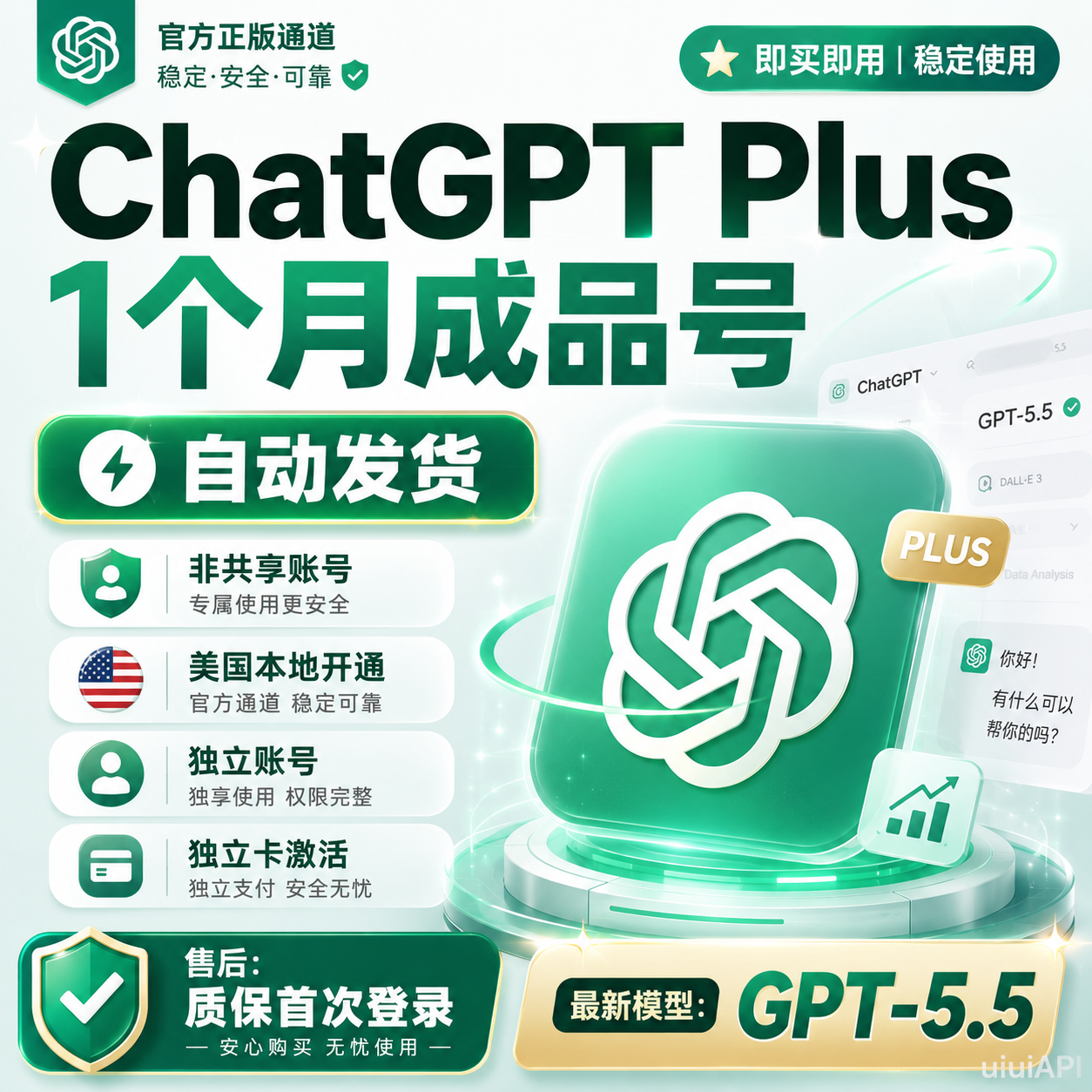 个人独享GPT账号已开好Plus 成品号"质保首次登录"