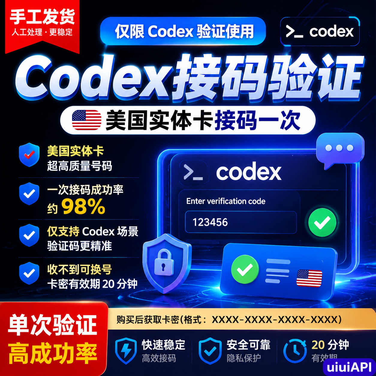 Codex验证｜美实卡｜单次验证｜Codex验证手机号