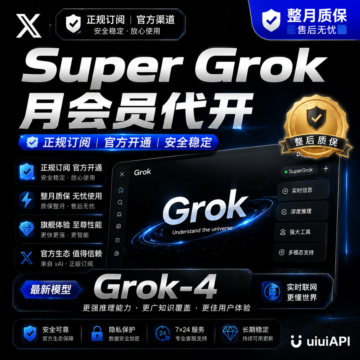 SuperGrok月会员代开/成品 整月质保