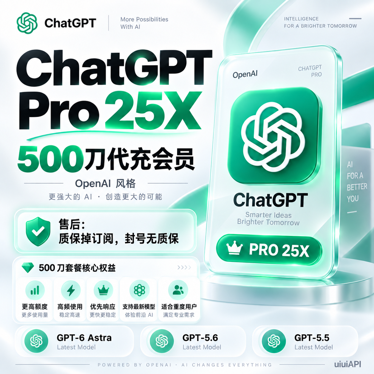 ChatGPT Pro 25X｜500刀会员代充 质保