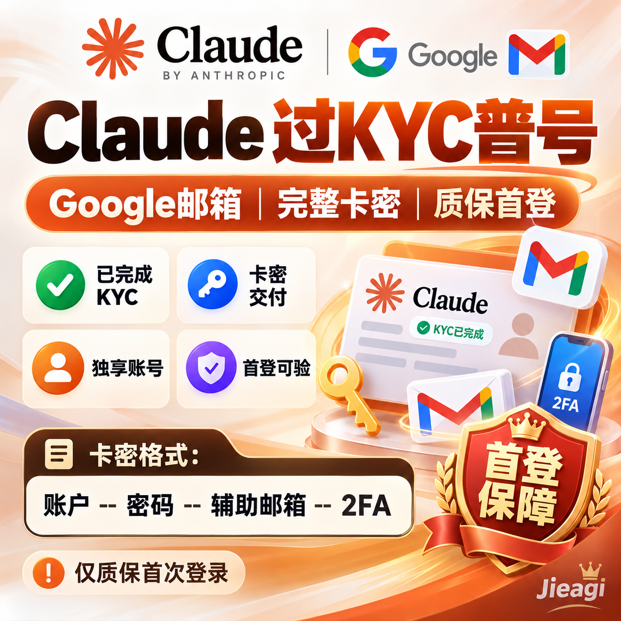 Claude 已过 KYC 普号｜质保首登