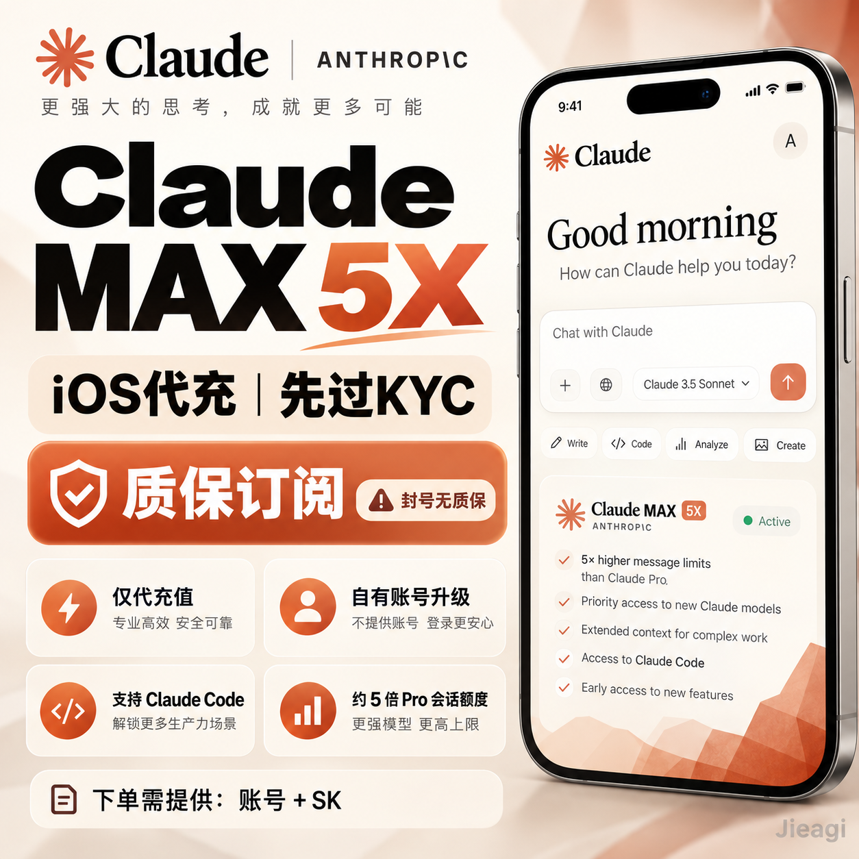 Claude MAX 5X 订阅代充｜掉订阅质保｜封号无售后