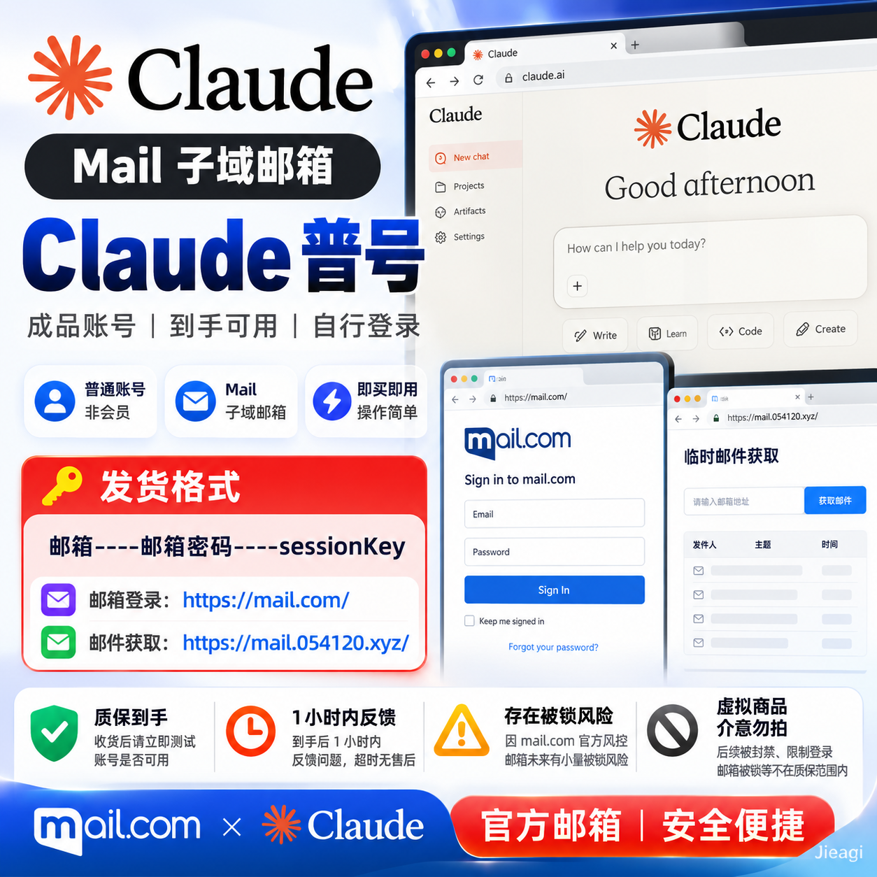 Mail 子域邮箱 Claude 普号｜账号成品