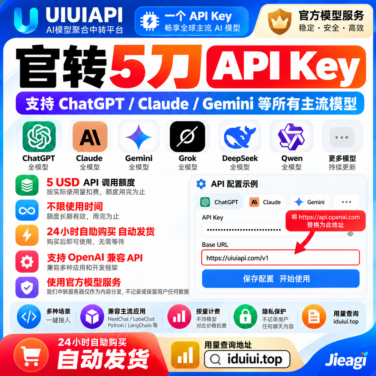 【官转5刀APIKey】支持ChatGPT/Claude/Gemini所有模型