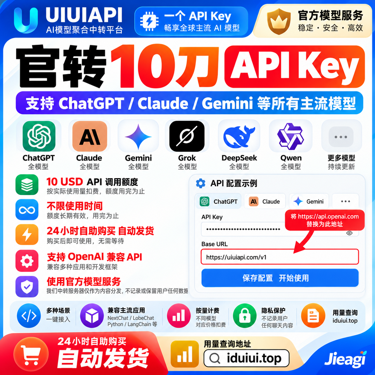 【官转10刀APIKey】支持ChatGPT/Claude/Gemini所有模型