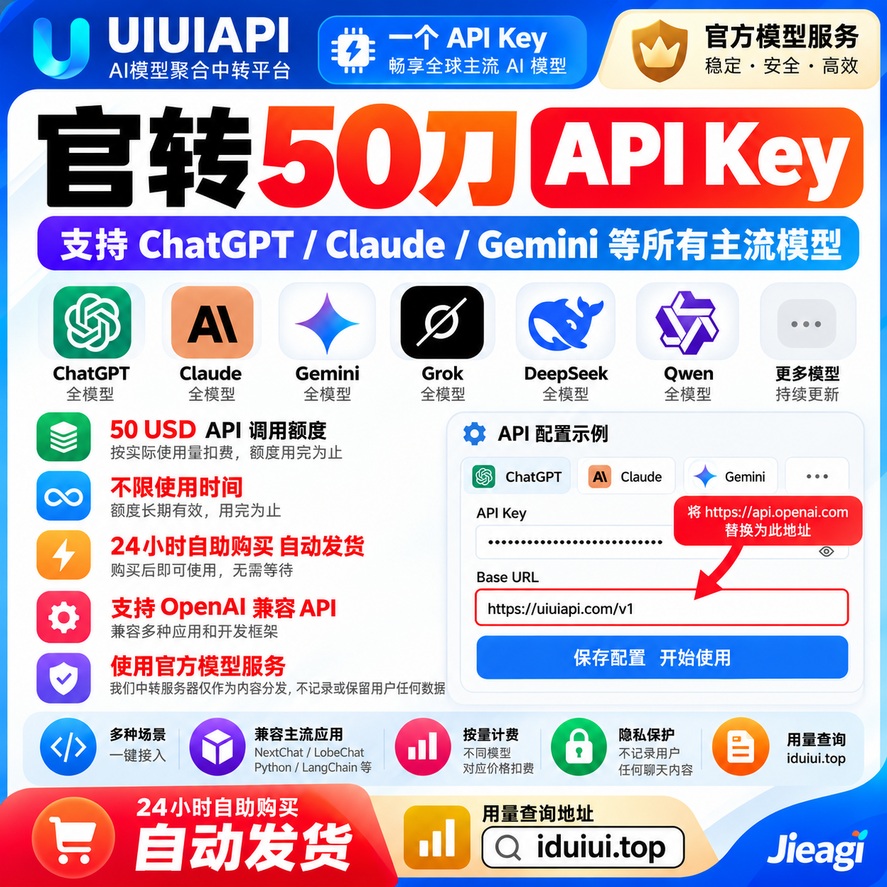 【官转50刀APIKey】支持ChatGPT/Claude/Gemini所有模型