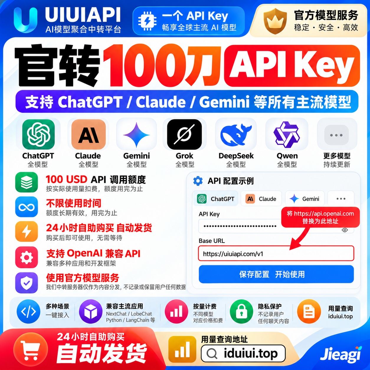 【官转100刀APIKey】支持ChatGPT/Claude/Gemini所有模型