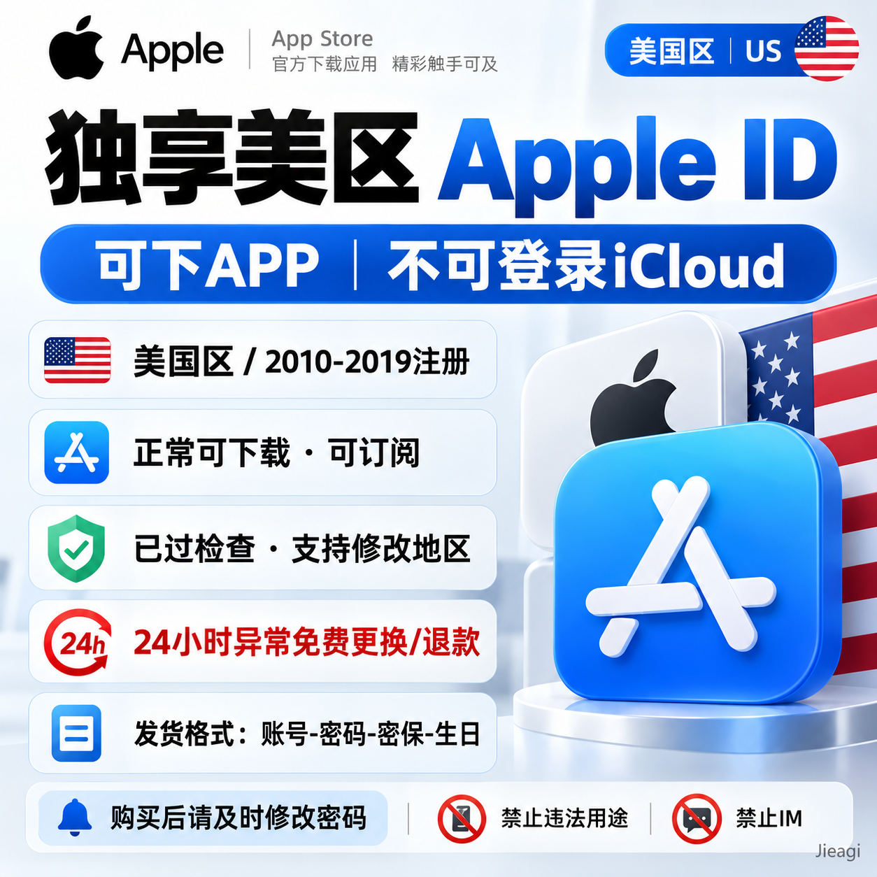 “独享”美区 Apple ID（可下APP，不可登录iCloud）