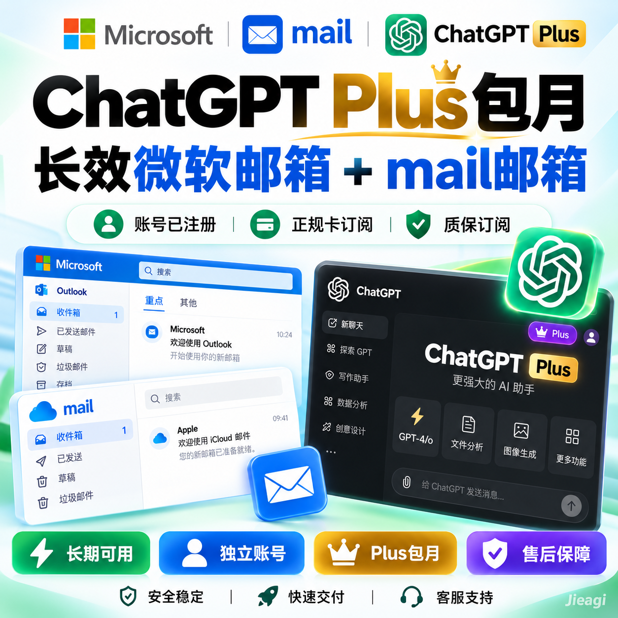 GPT Plus 月会员｜独立成品账号 可改密